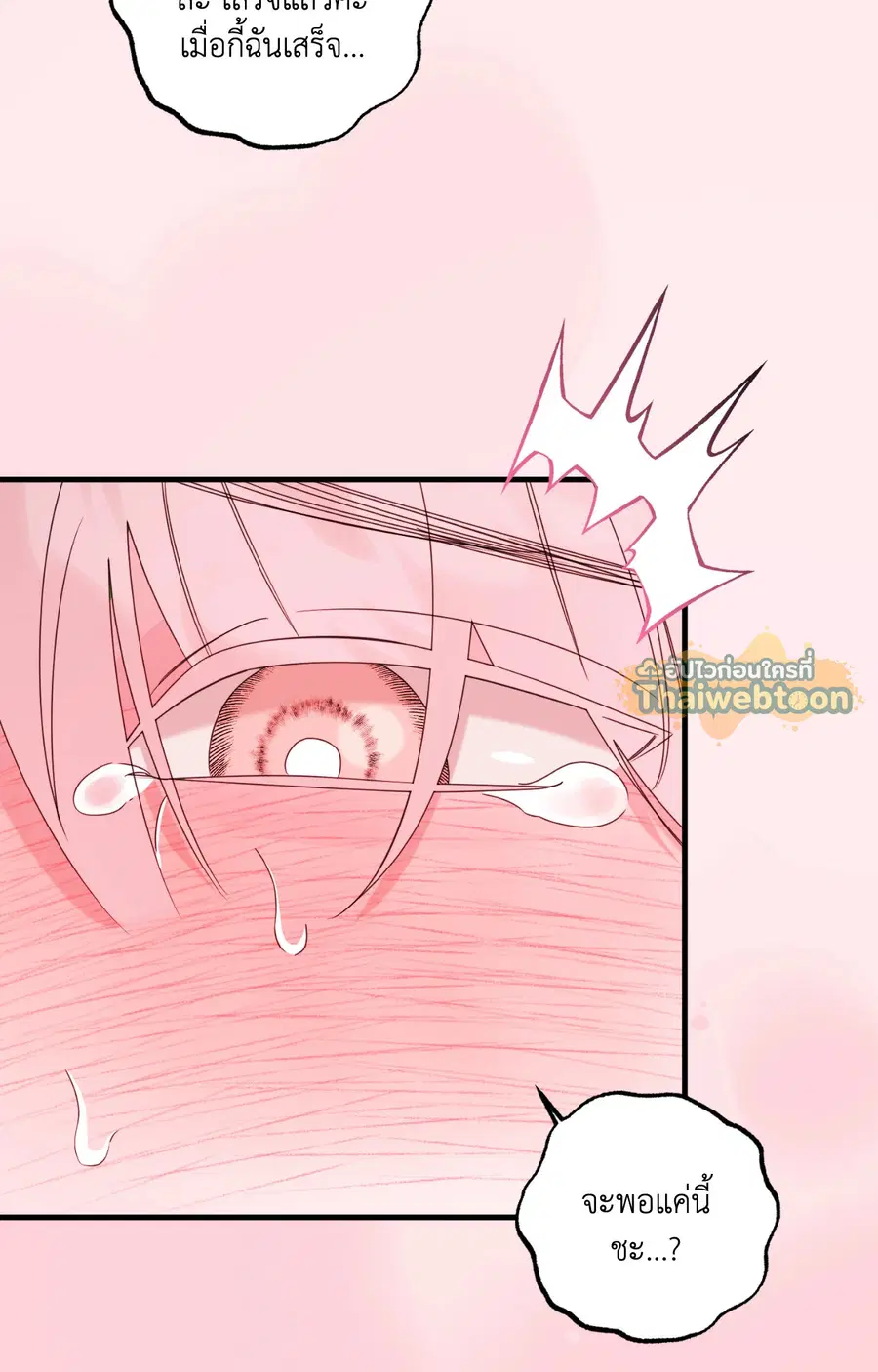 ช่วยฉันหน่อยนะคะ คุณสายสืบ! | Dirty Talk Buddies (UNCENSORED) ตอนที่ 5 หน้า 2