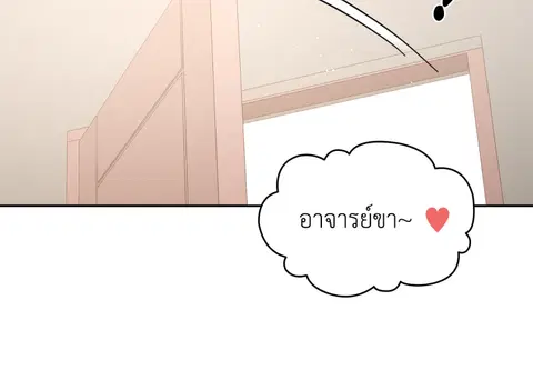 ติวรักส่วนตัวให้ฉ่ำหัวใจ ตอนที่ 11 หน้า 2