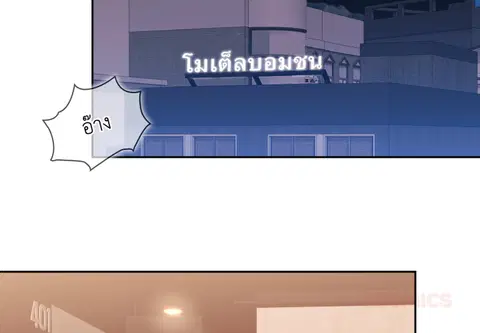 ติวรักส่วนตัวให้ฉ่ำหัวใจ ตอนที่ 24 หน้า 3