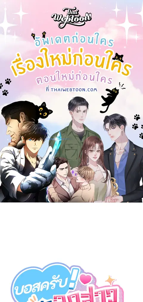 บอสครับ! ยกลูกสาวให้ผมเถอะ! ตอนที่ 71 หน้า 1