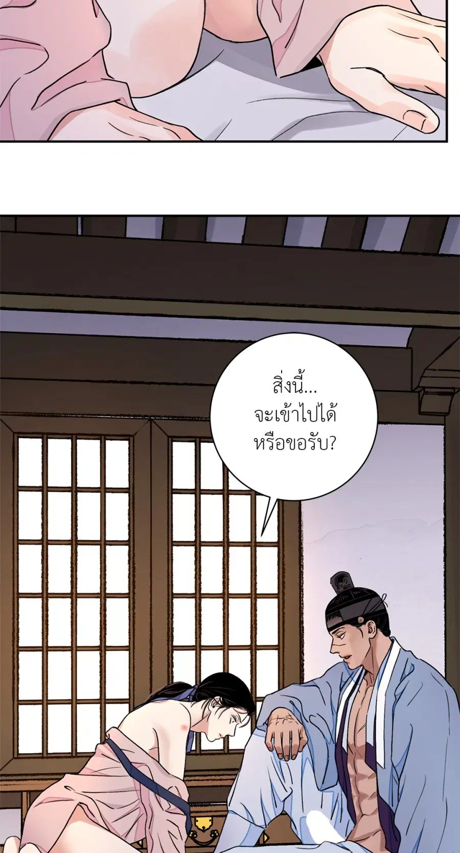 บุปผาซ่อนดาบ | Steel Under Silk ตอนที่ 28 หน้า 2