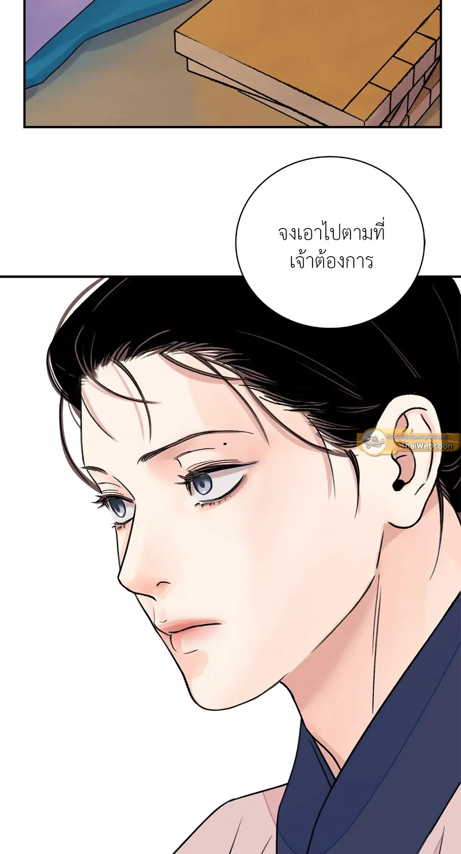 บุปผาซ่อนดาบ | Steel Under Silk ตอนที่ 29 หน้า 3