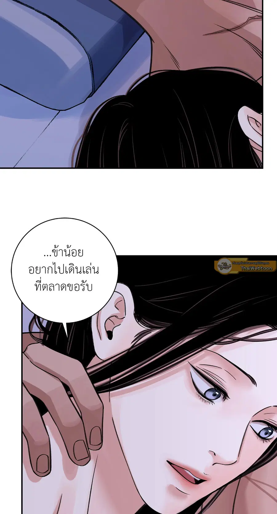 บุปผาซ่อนดาบ | Steel Under Silk ตอนที่ 37 หน้า 2