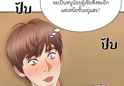 ร่างนี้ศักดิ์สิทธิ์ ตอนที่ 10 หน้า 2