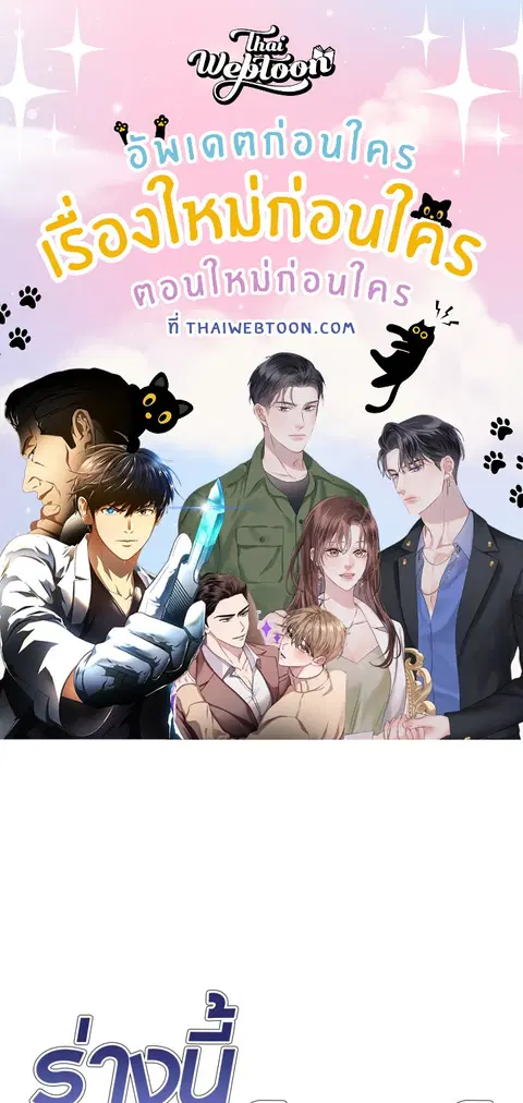 ร่างนี้ศักดิ์สิทธิ์ ตอนที่ 43 หน้า 1