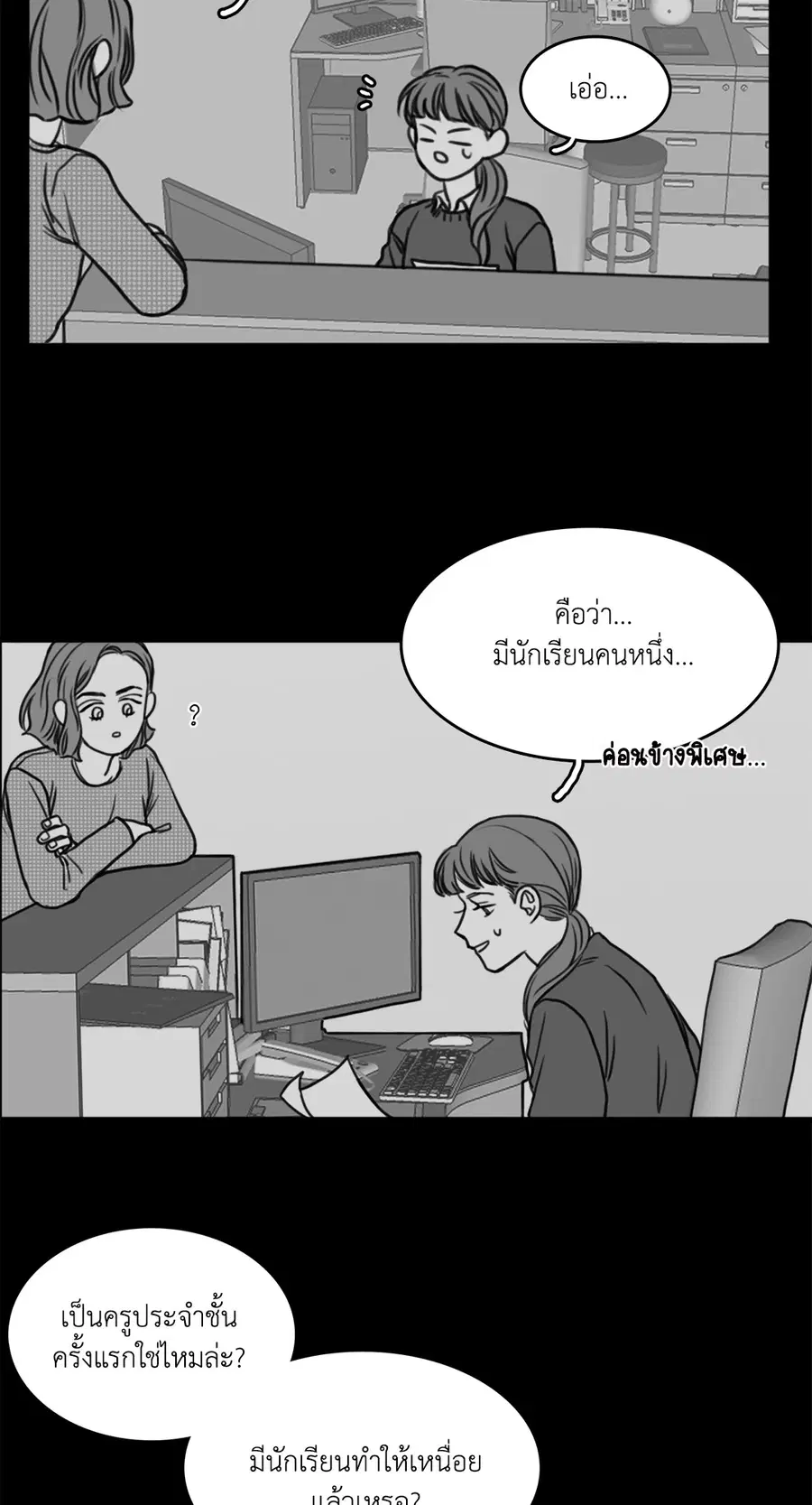 วัยรุ่นวุ่นรัก ตอนที่ 11 หน้า 2