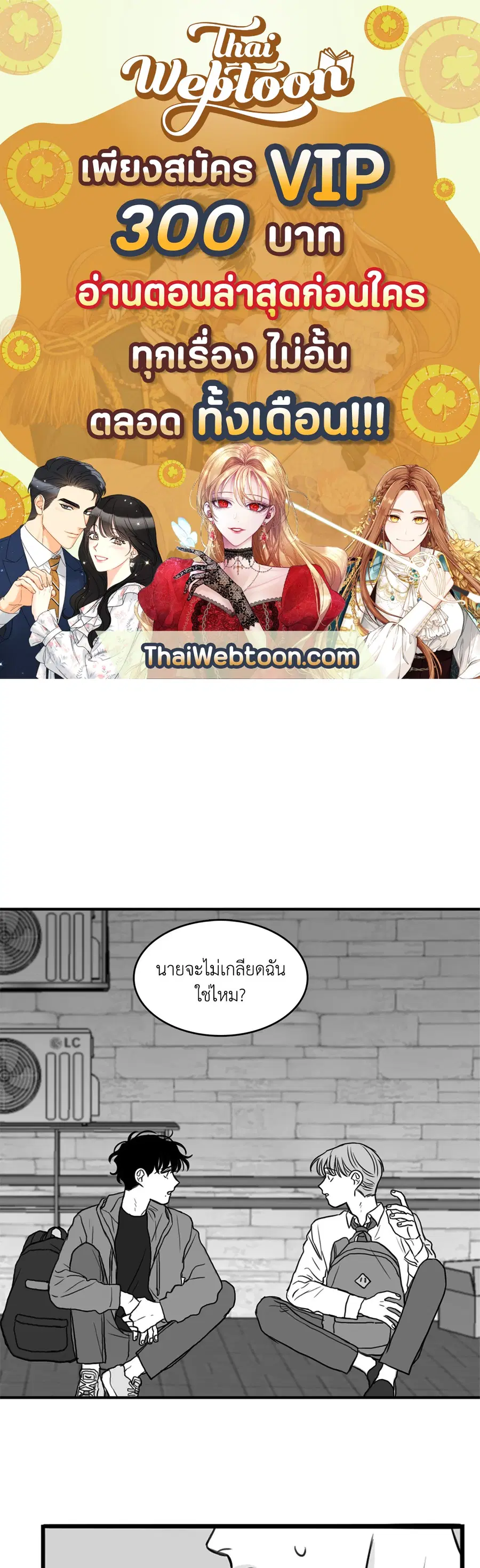วัยรุ่นวุ่นรัก ตอนที่ 13 หน้า 1