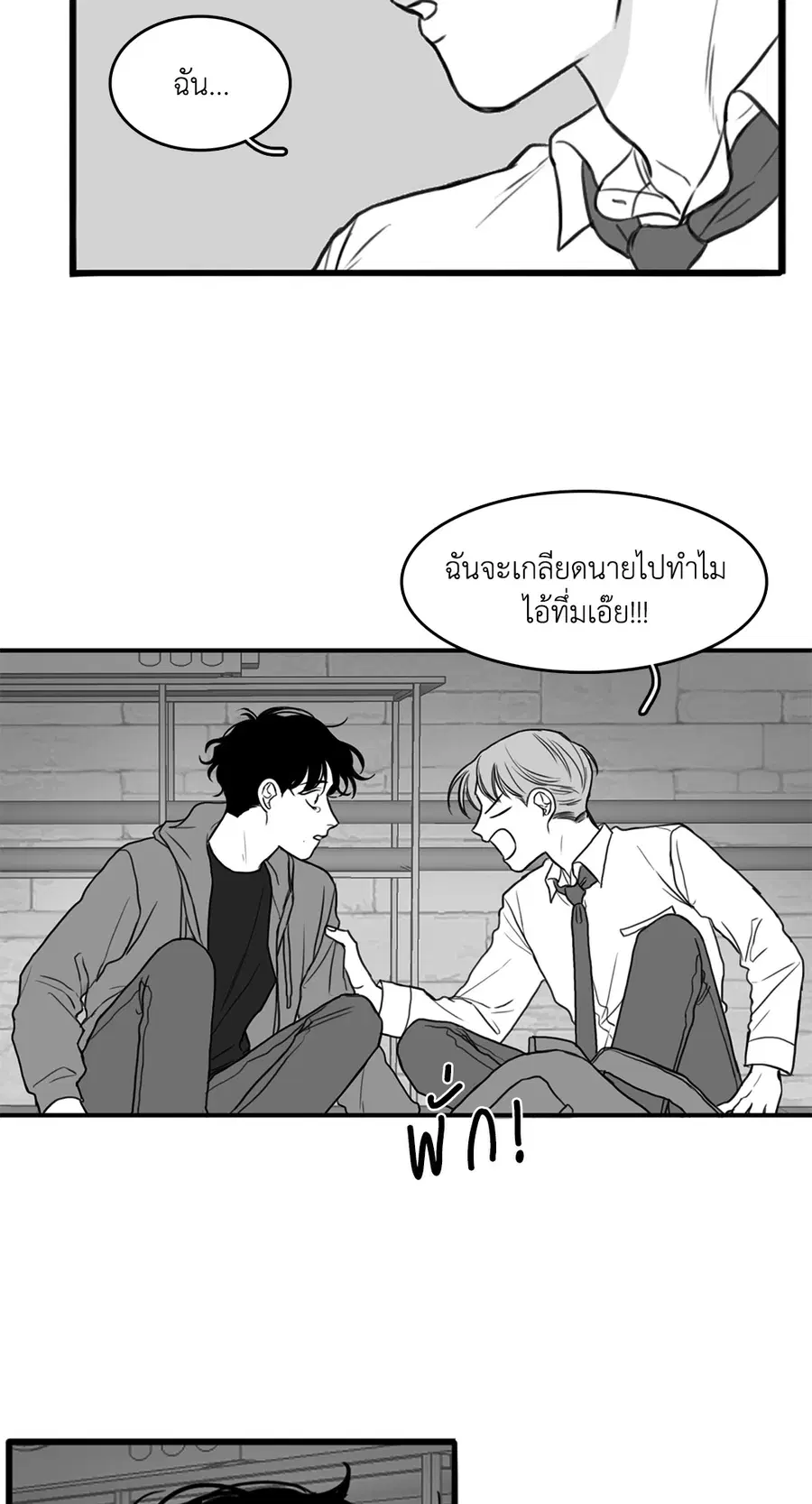 วัยรุ่นวุ่นรัก ตอนที่ 13 หน้า 2