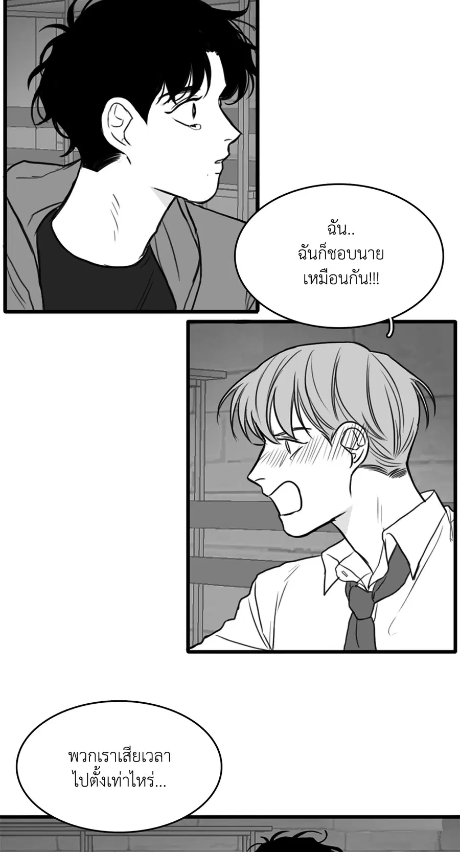 วัยรุ่นวุ่นรัก ตอนที่ 13 หน้า 3