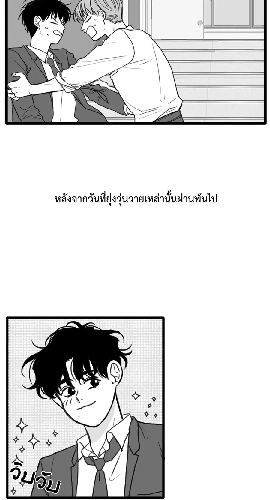 วัยรุ่นวุ่นรัก ตอนที่ 16 หน้า 2