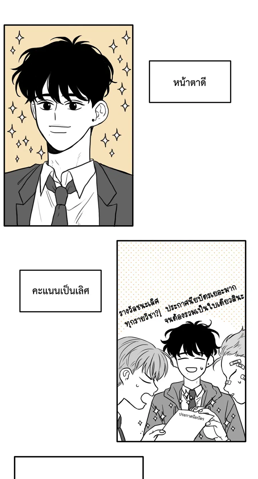 วัยรุ่นวุ่นรัก ตอนที่ 2 หน้า 2