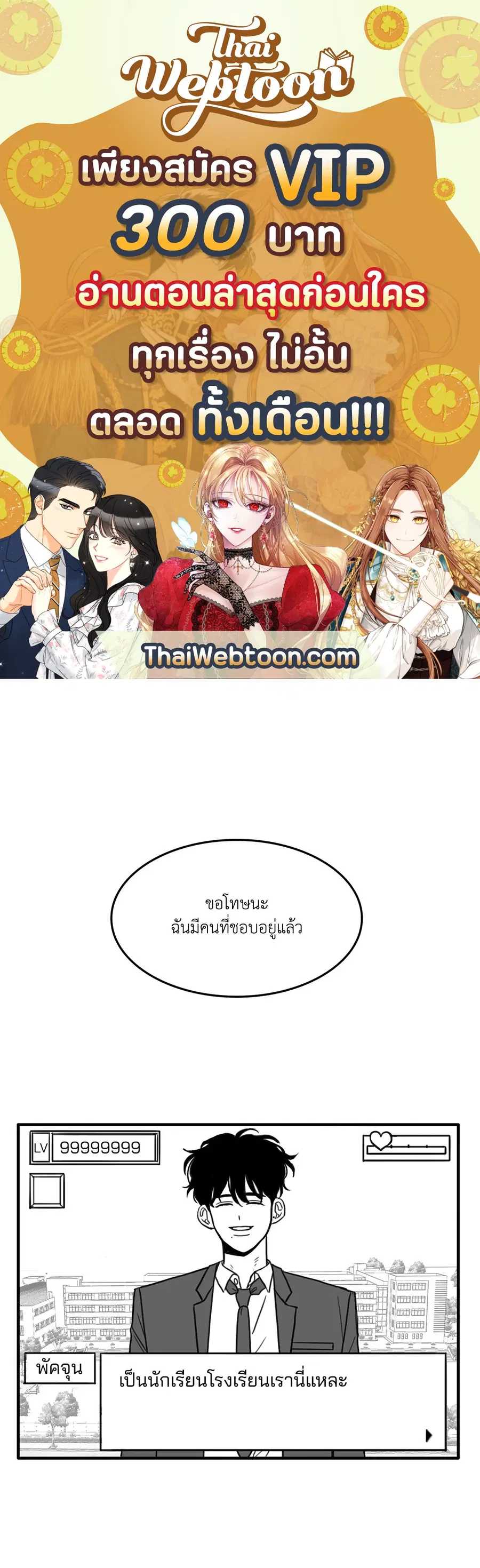 วัยรุ่นวุ่นรัก ตอนที่ 3 หน้า 1