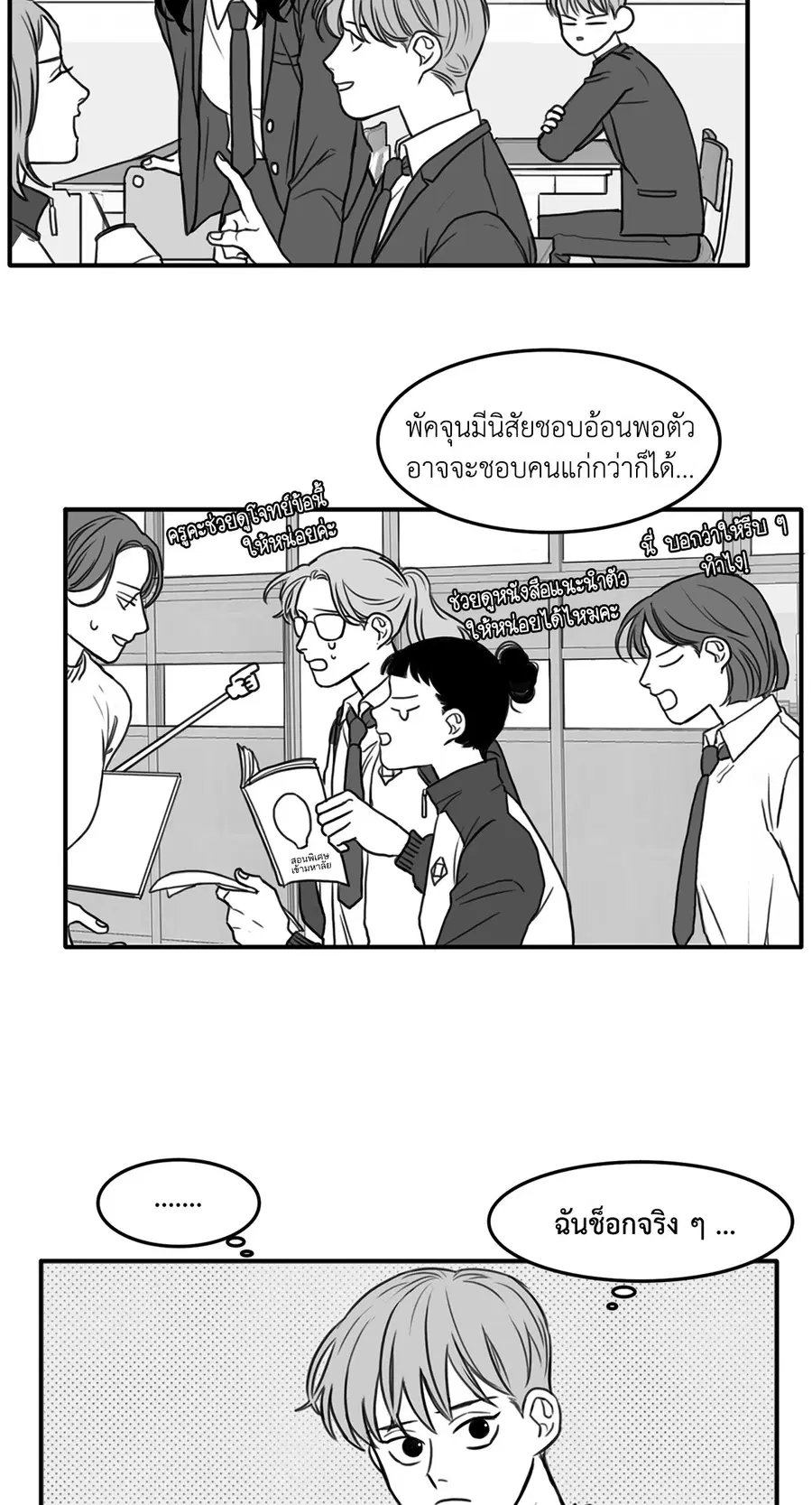 วัยรุ่นวุ่นรัก ตอนที่ 3 หน้า 3
