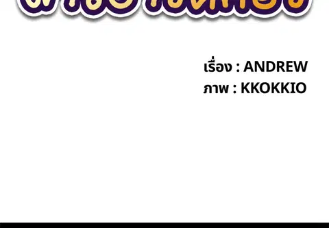 หลงรักสาวฮาร์ดคอร์ ตอนที่ 19 หน้า 2