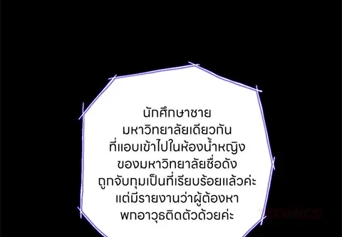 หลงรักสาวฮาร์ดคอร์ ตอนที่ 19 หน้า 3