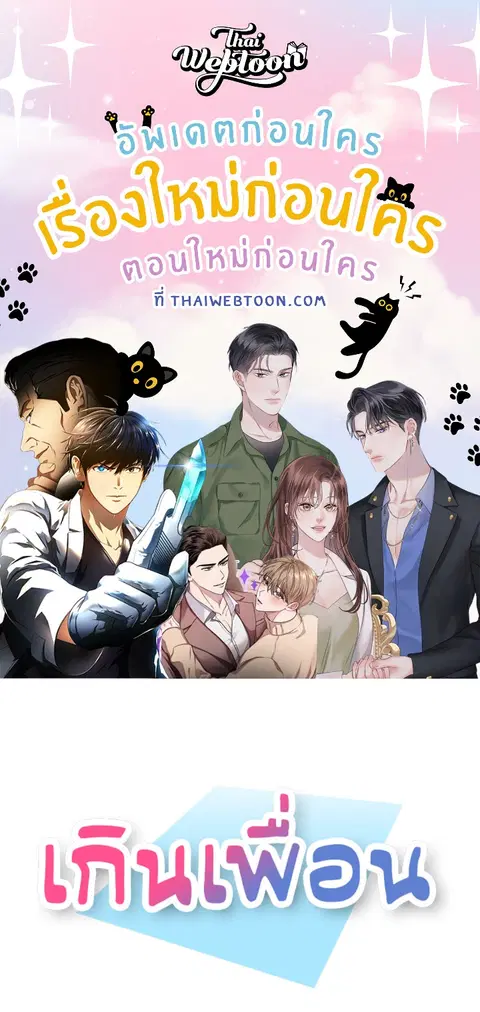 เกินเพื่อน ตอนที่ 12 หน้า 1