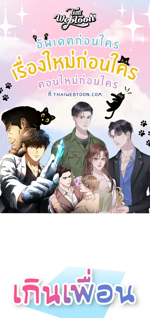 เกินเพื่อน ตอนที่ 15 หน้า 1