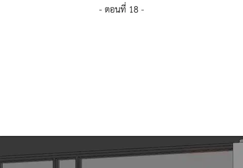เกินเพื่อน ตอนที่ 18 หน้า 3