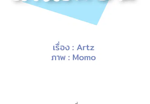 เกินเพื่อน ตอนที่ 22 หน้า 2