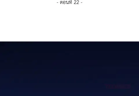 เกินเพื่อน ตอนที่ 22 หน้า 3