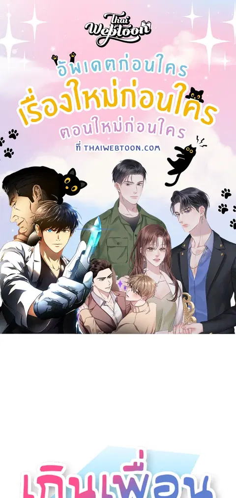 เกินเพื่อน ตอนที่ 24 หน้า 1