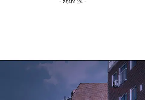 เกินเพื่อน ตอนที่ 24 หน้า 3