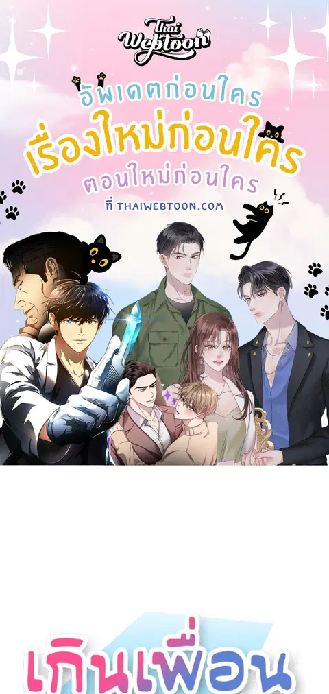 เกินเพื่อน ตอนที่ 25 หน้า 1