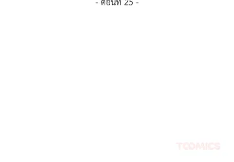 เกินเพื่อน ตอนที่ 25 หน้า 3