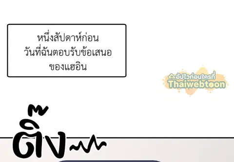 เขตปลอดผู้ชาย ตอนที่ 9 หน้า 2