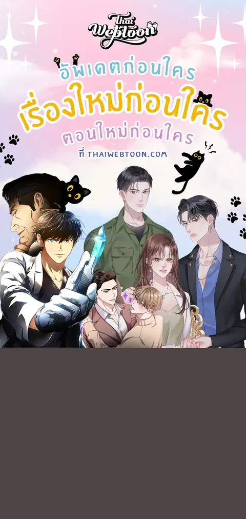 เจ้าเหมียวพารักมาให้ถึงหน้าประตู ตอนที่ 17 หน้า 1