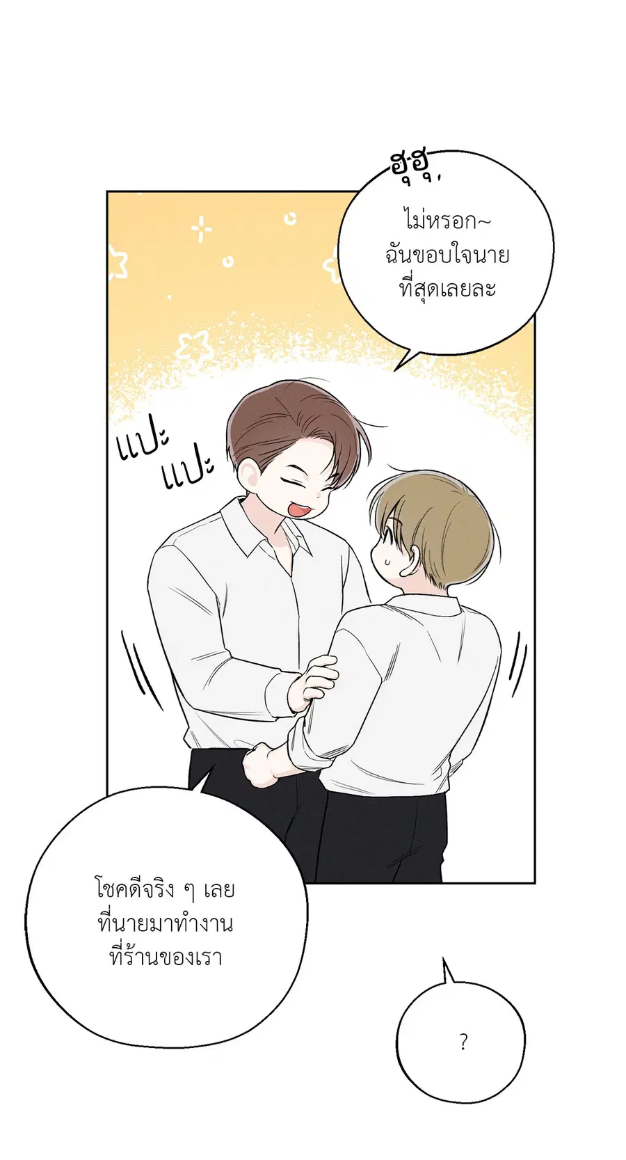 เดือน 12 | December ตอนที่ 34 หน้า 2