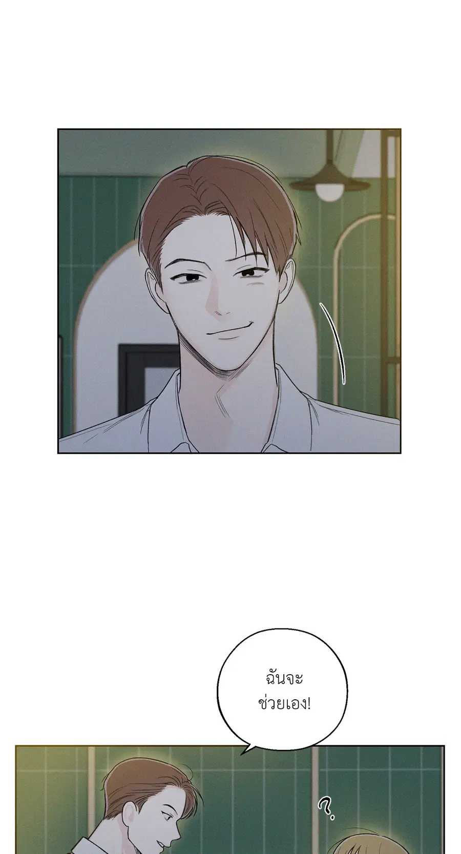 เดือน 12 | December ตอนที่ 34 หน้า 3