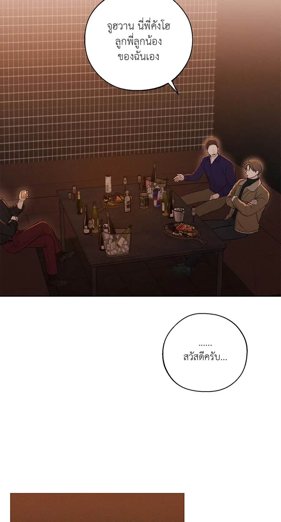 เดือน 12 | December ตอนที่ 35 หน้า 3