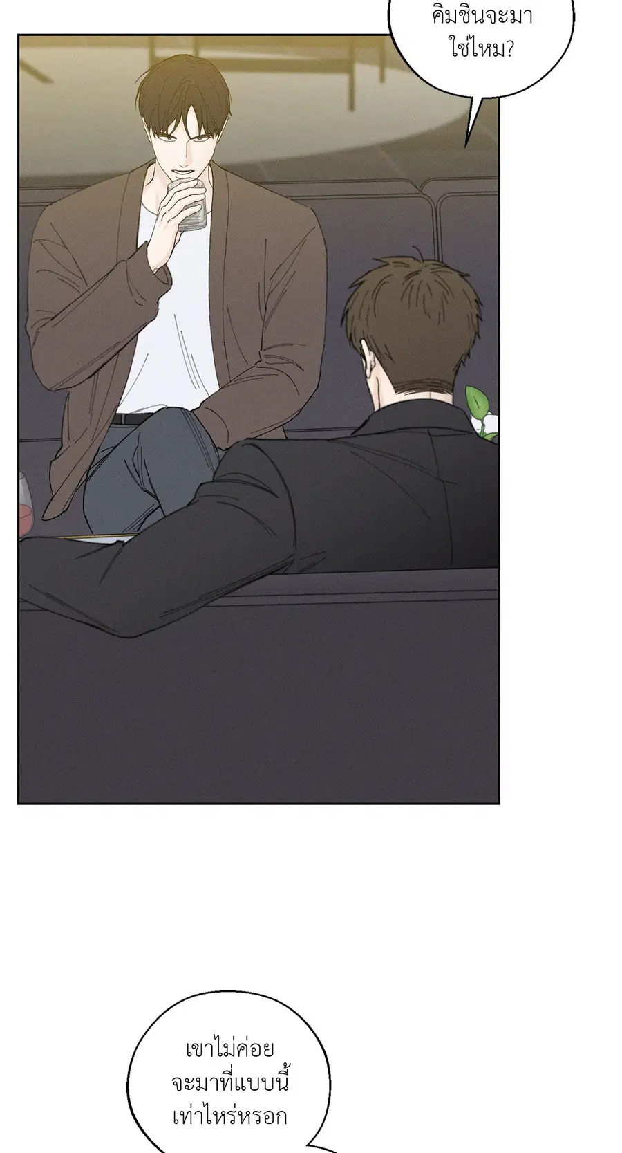 เดือน 12 | December ตอนที่ 53 หน้า 3