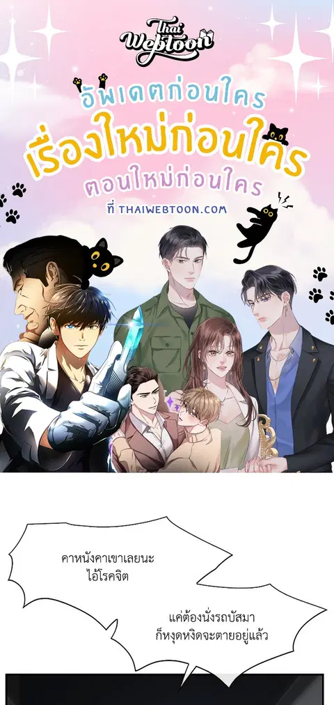 เธอคือรักแรก ตอนที่ 10 หน้า 1