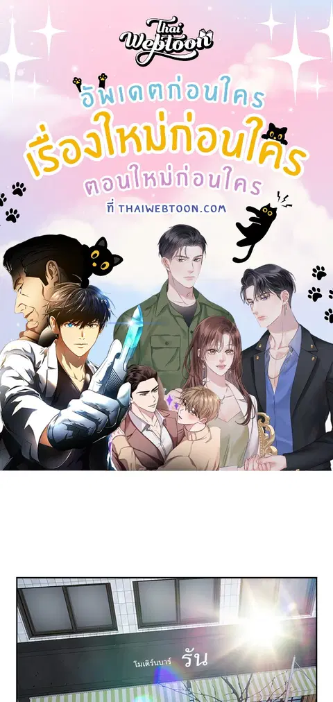 เธอคือรักแรก ตอนที่ 13 หน้า 1