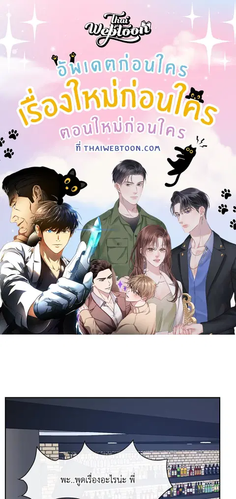 เธอคือรักแรก ตอนที่ 20 หน้า 1