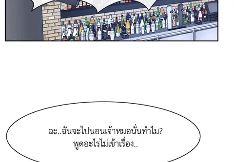 เธอคือรักแรก ตอนที่ 20 หน้า 2