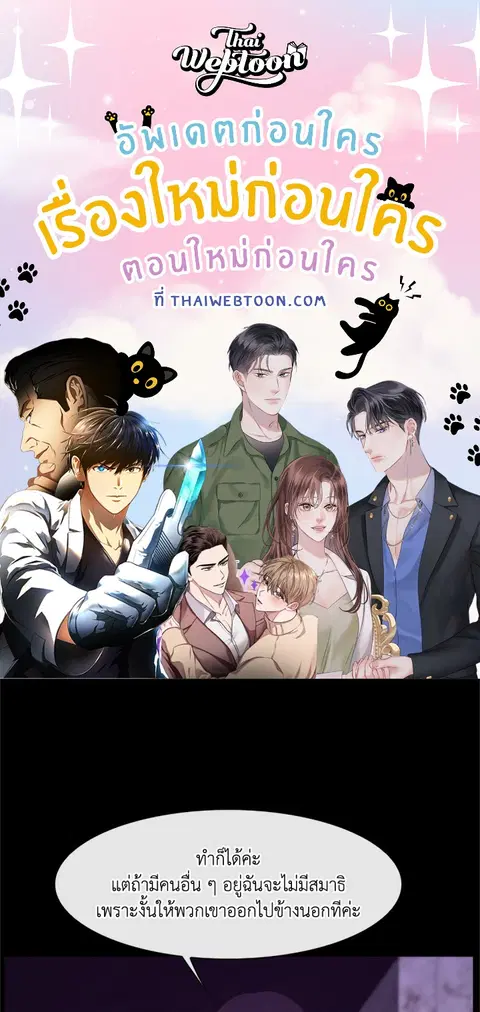 เธอคือรักแรก ตอนที่ 30 หน้า 1