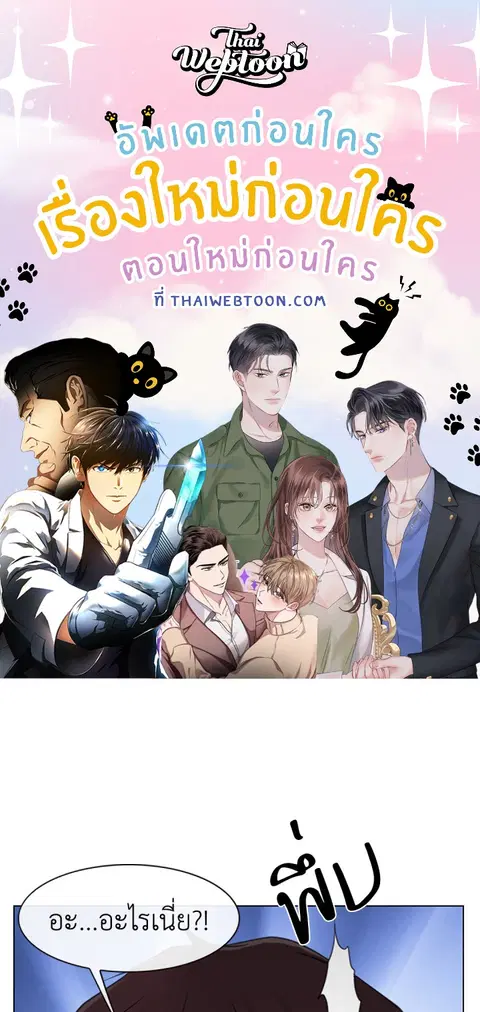 เธอคือรักแรก ตอนที่ 4 หน้า 1