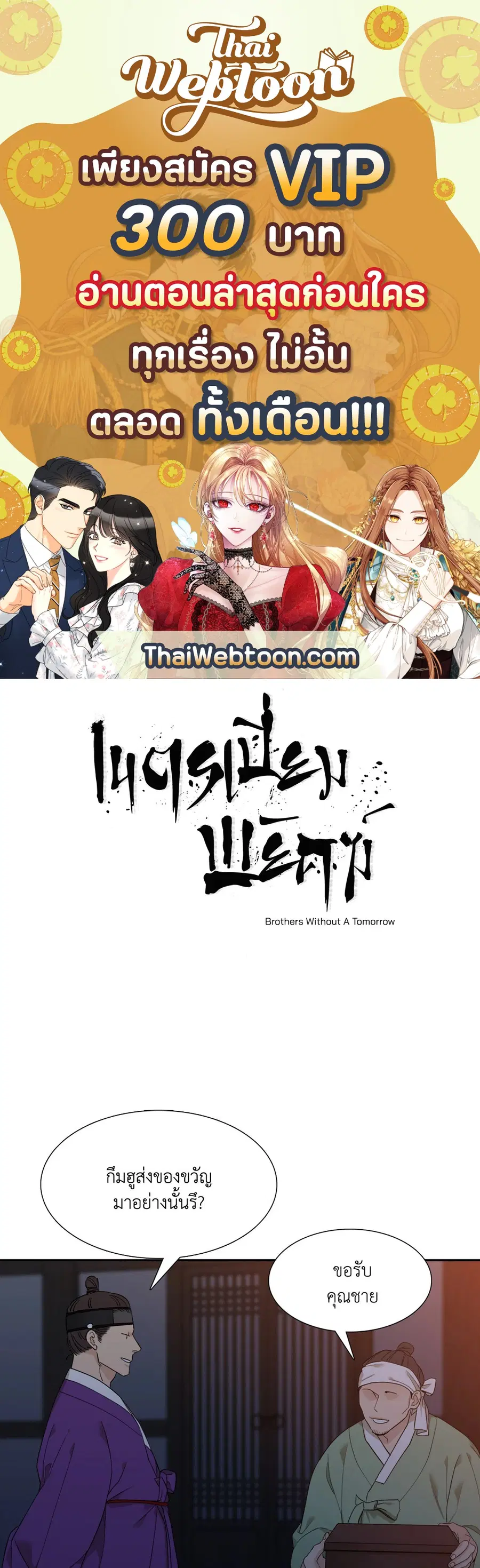 เนตรเปี่ยมพยัคฆ์ | Taming the Tiger (+R) ตอนที่ 15 หน้า 1