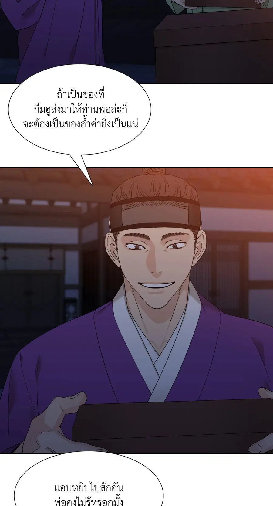 เนตรเปี่ยมพยัคฆ์ | Taming the Tiger (+R) ตอนที่ 15 หน้า 2