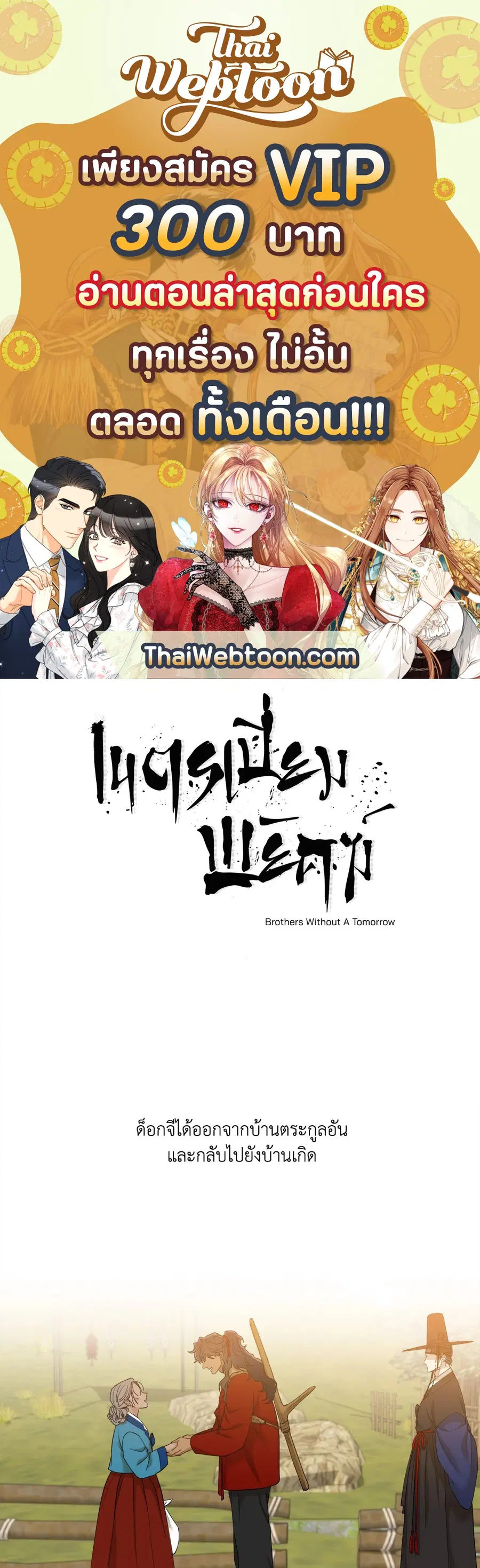 เนตรเปี่ยมพยัคฆ์ | Taming the Tiger (+R) ตอนที่ 51 หน้า 1