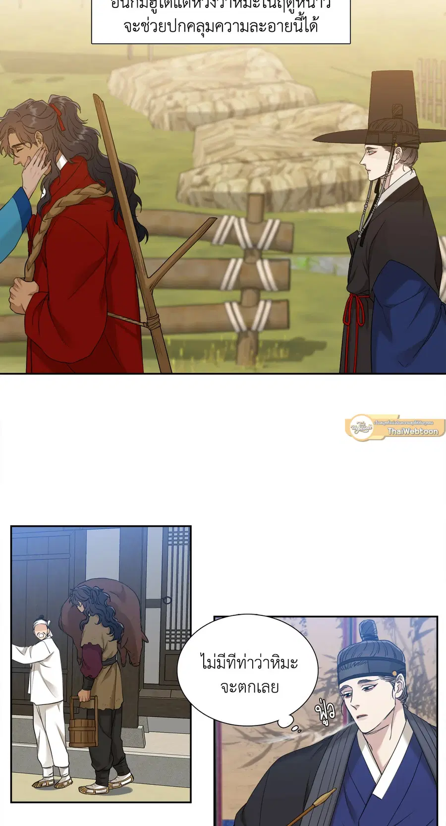 เนตรเปี่ยมพยัคฆ์ | Taming the Tiger (+R) ตอนที่ 51 หน้า 3