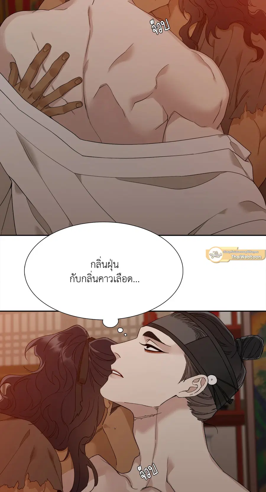 เนตรเปี่ยมพยัคฆ์ | Taming the Tiger (+R) ตอนที่ 8 หน้า 2