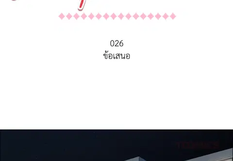 เพียงคุณปรารถนา ตอนที่ 26 หน้า 2