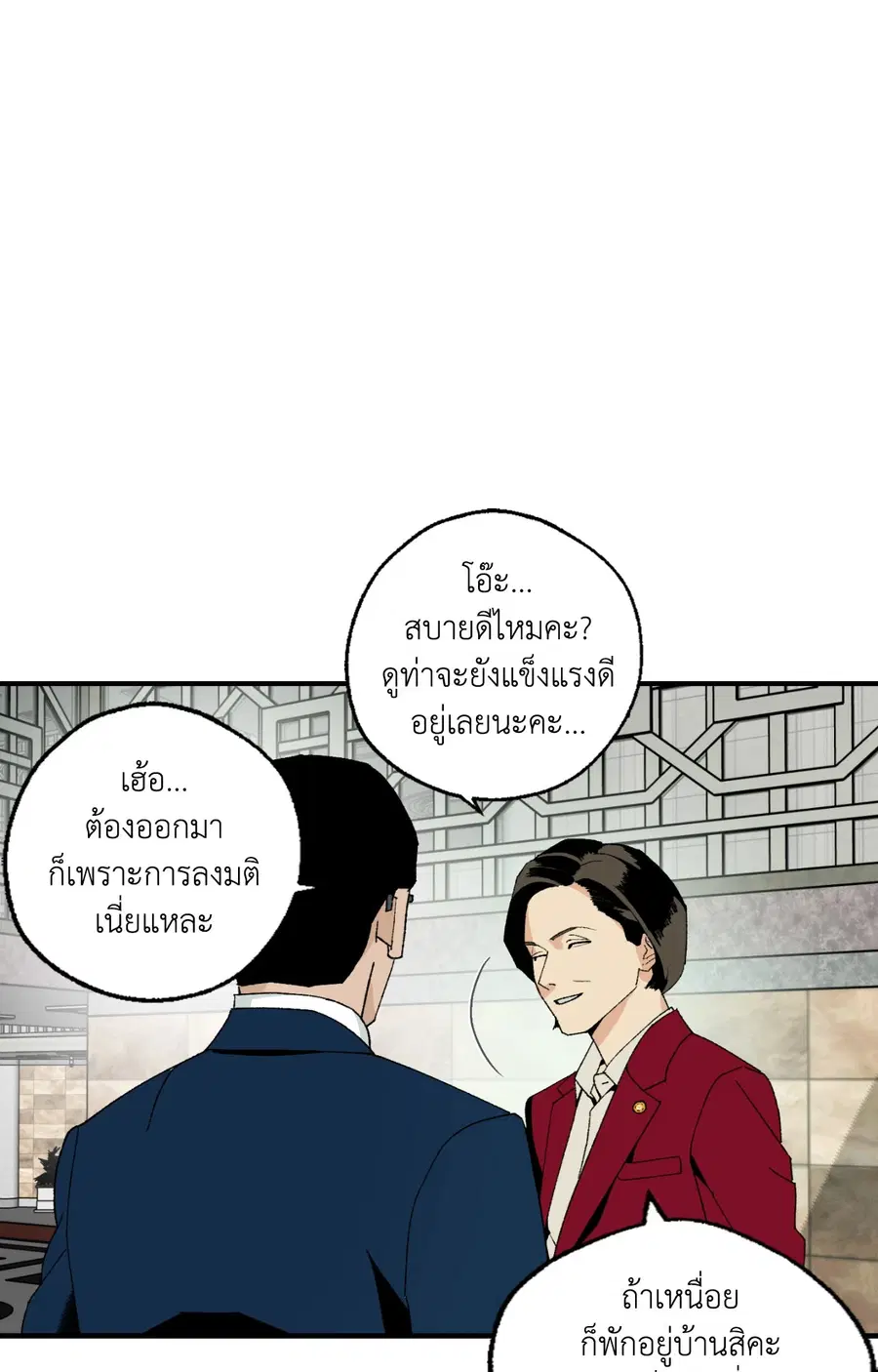 เพียงสันติ | Master-Peace (R+) ตอนที่ 10 หน้า 3