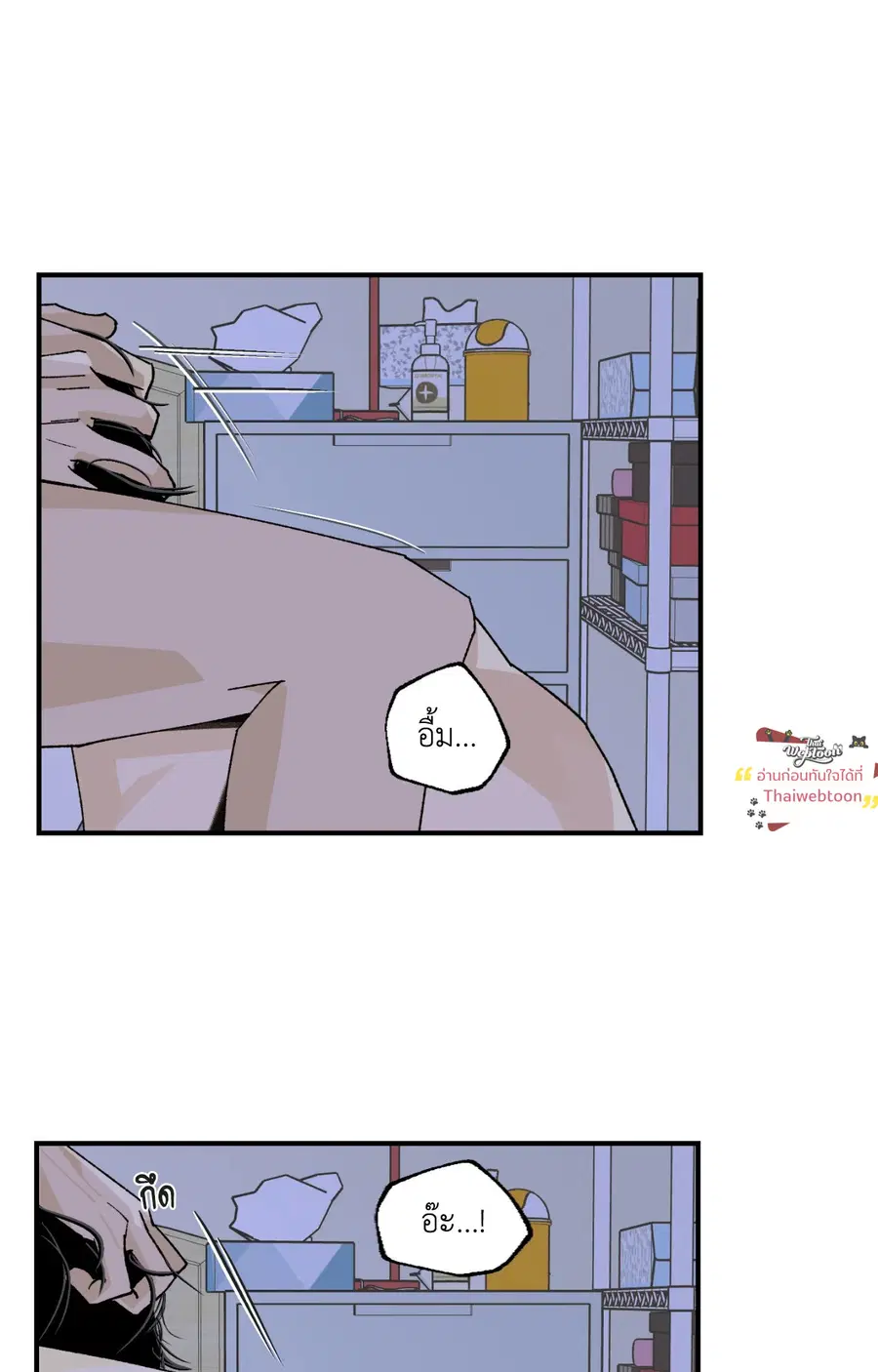 เพียงสันติ | Master-Peace (R+) ตอนที่ 11 หน้า 2