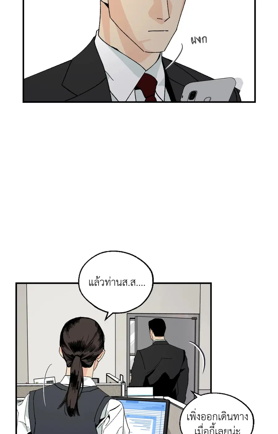 เพียงสันติ | Master-Peace (R+) ตอนที่ 14 หน้า 3
