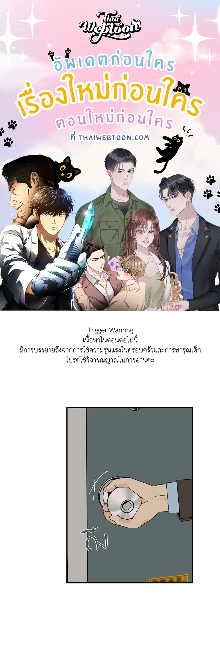 เพียงสันติ | Master-Peace (R+) ตอนที่ 24 หน้า 1